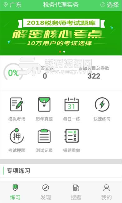 上學吧稅務師app截圖