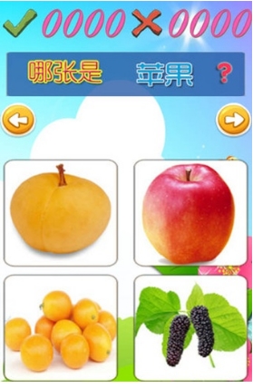 儿童学水果游戏手机版截图