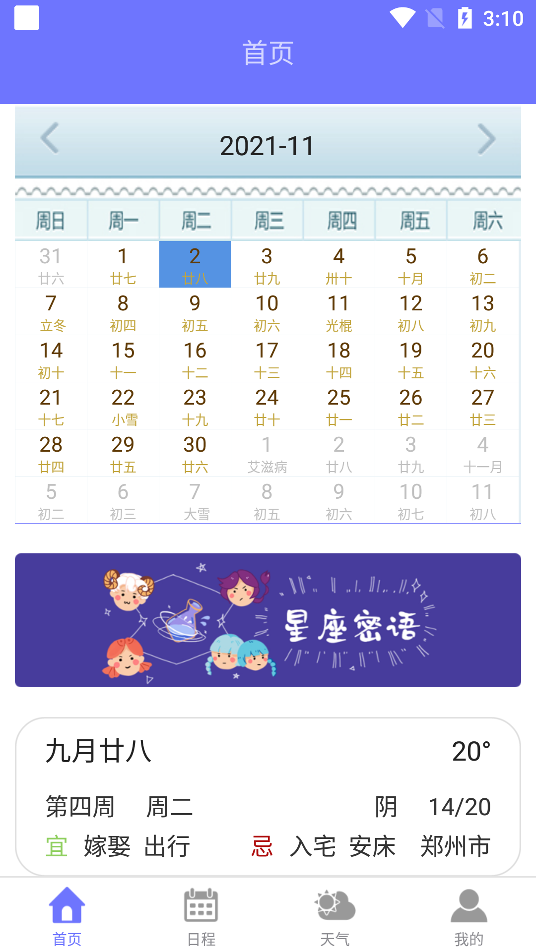 麻小雀日曆app1.2.1.2