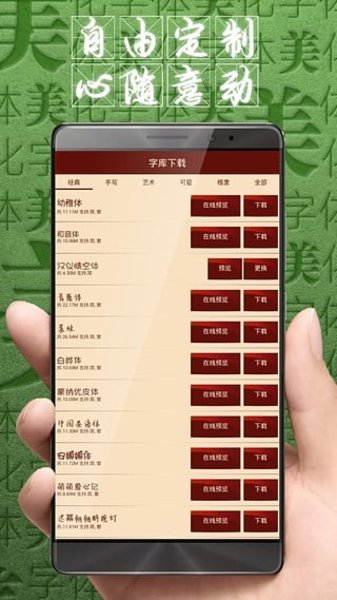 字体美化大师最新版 v8.1