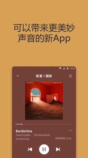 sonos软件13.3