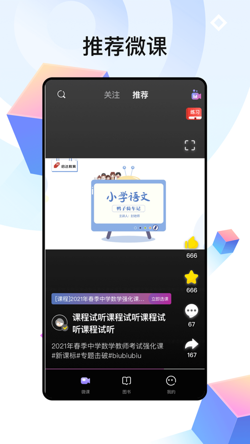 中公教师app最新版v2.0.1