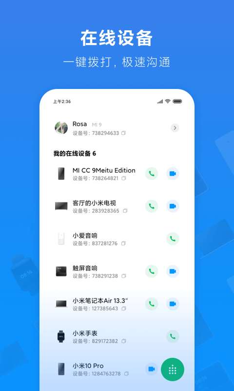 小米通话v1.3.1