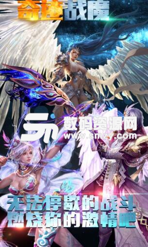 奇跡戰魔apk