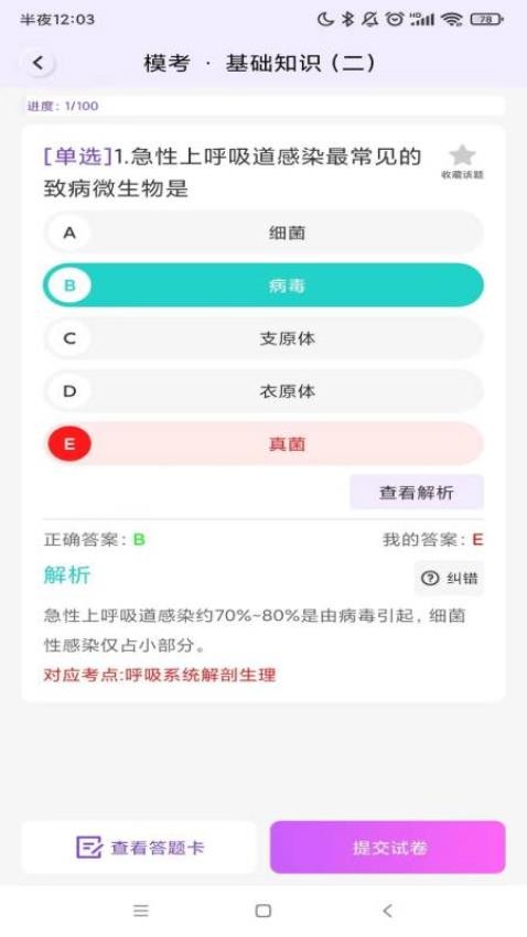 护理智库app1.0