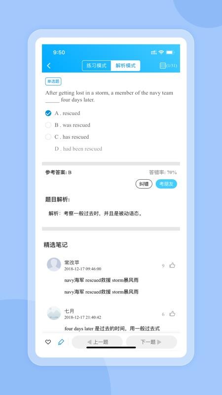 好老師考研APPv1.2.4