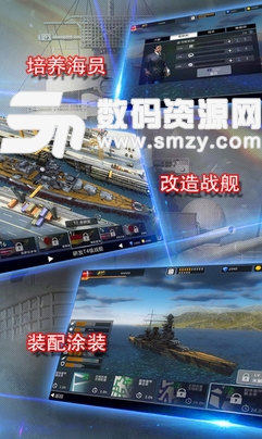 戰艦霸主手機版截圖