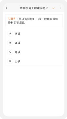 二级建造师新题库v1.0.0