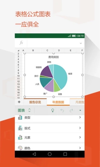 Microsoft Office Mobile app16.1.16026.20116