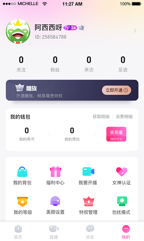 果糖直播appv2.3.12.2