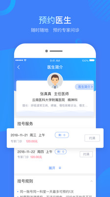 健康云州app下载2.20.5