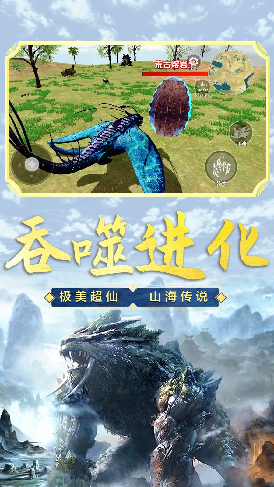 山海吞噬進化手遊v2.1