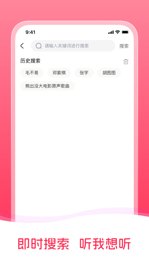 畅听免费音乐手机版v1.0.0