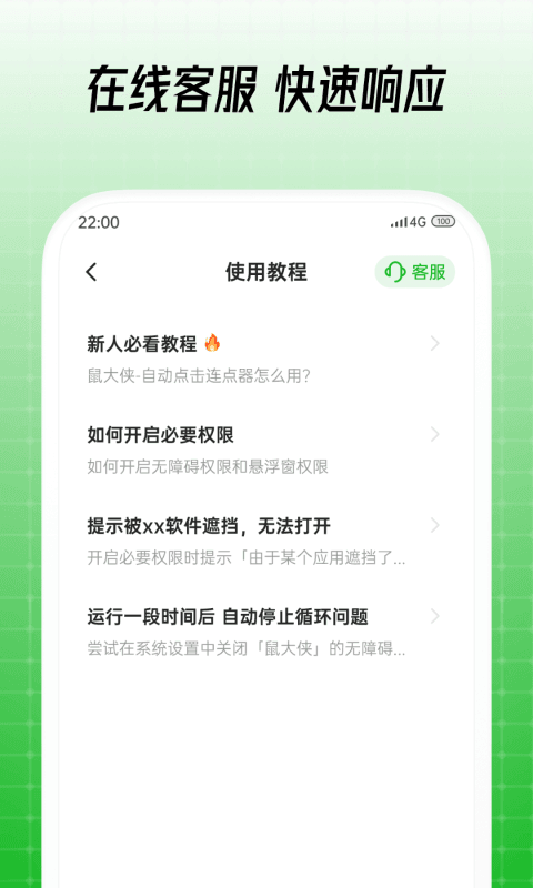 鼠大俠v2.4.7