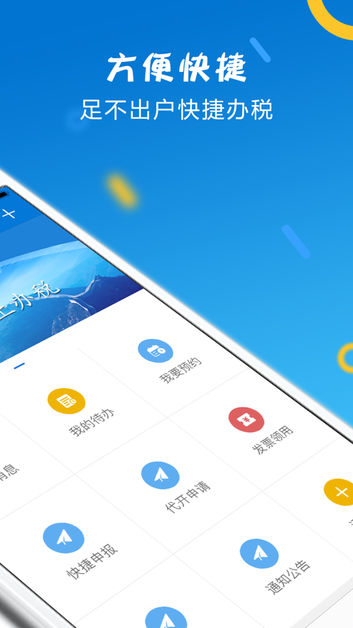 山东省电子税务局app1.5.7