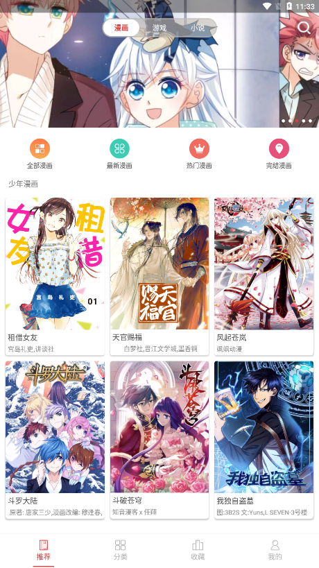 粉丝漫画appv1.3.6