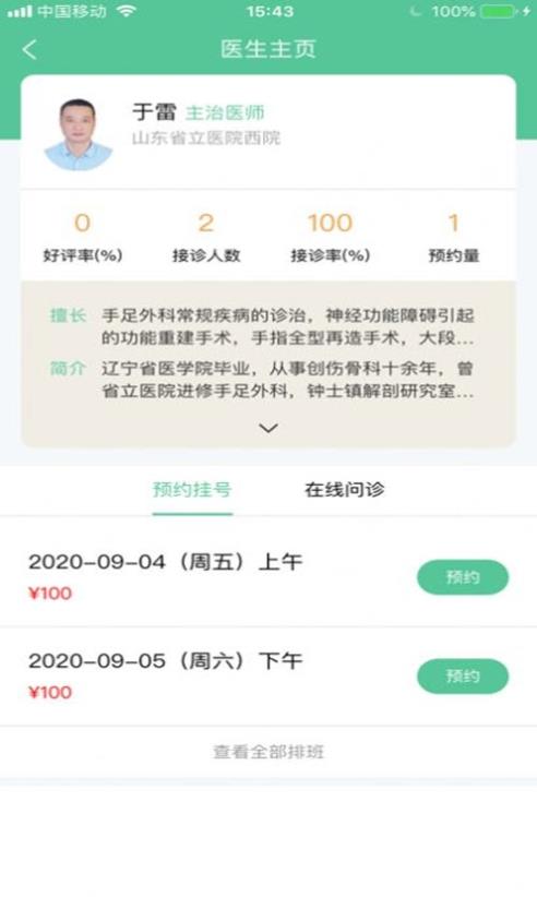 优医骨科app1.0.22