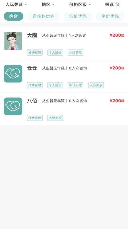 云尚心理app1.3.2