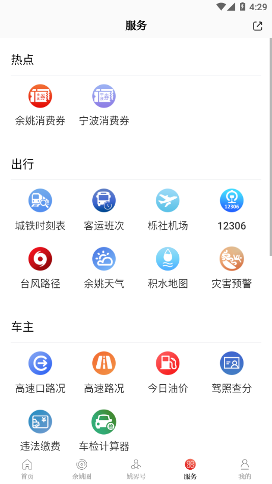 姚界app下载5.0.9