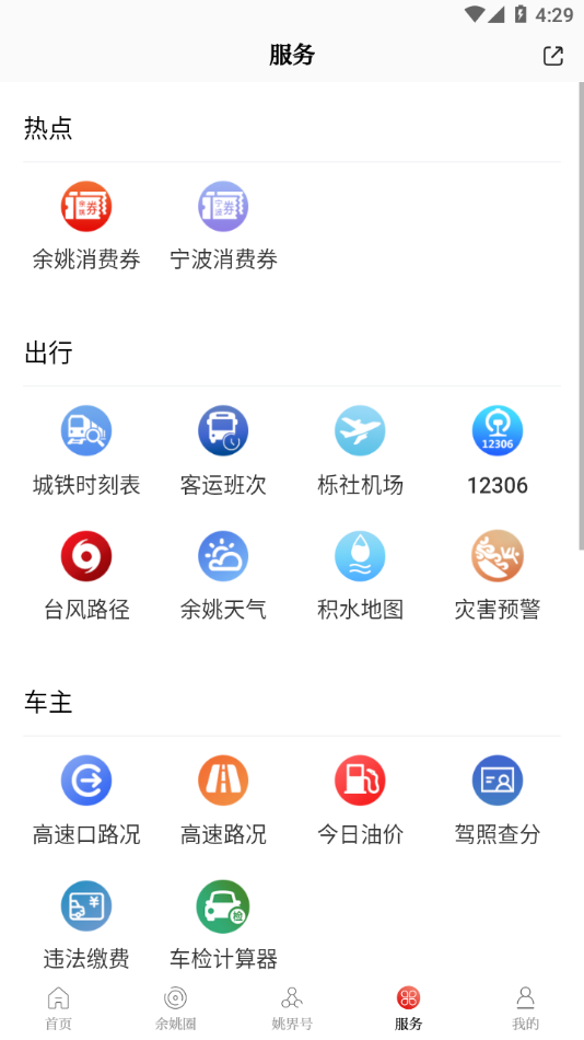 姚界app下載5.0.9