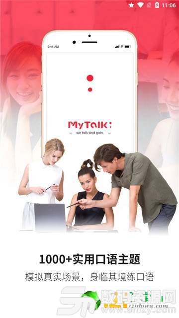 MyTalk英语图2