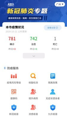上海疫情小区查询APP(本地宝)v3.3.1 最新版