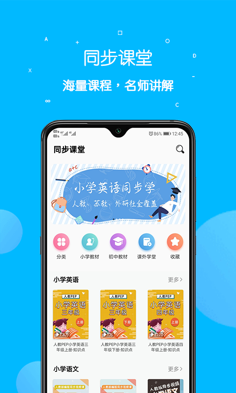 课本点读通2024最新版app4.6.8