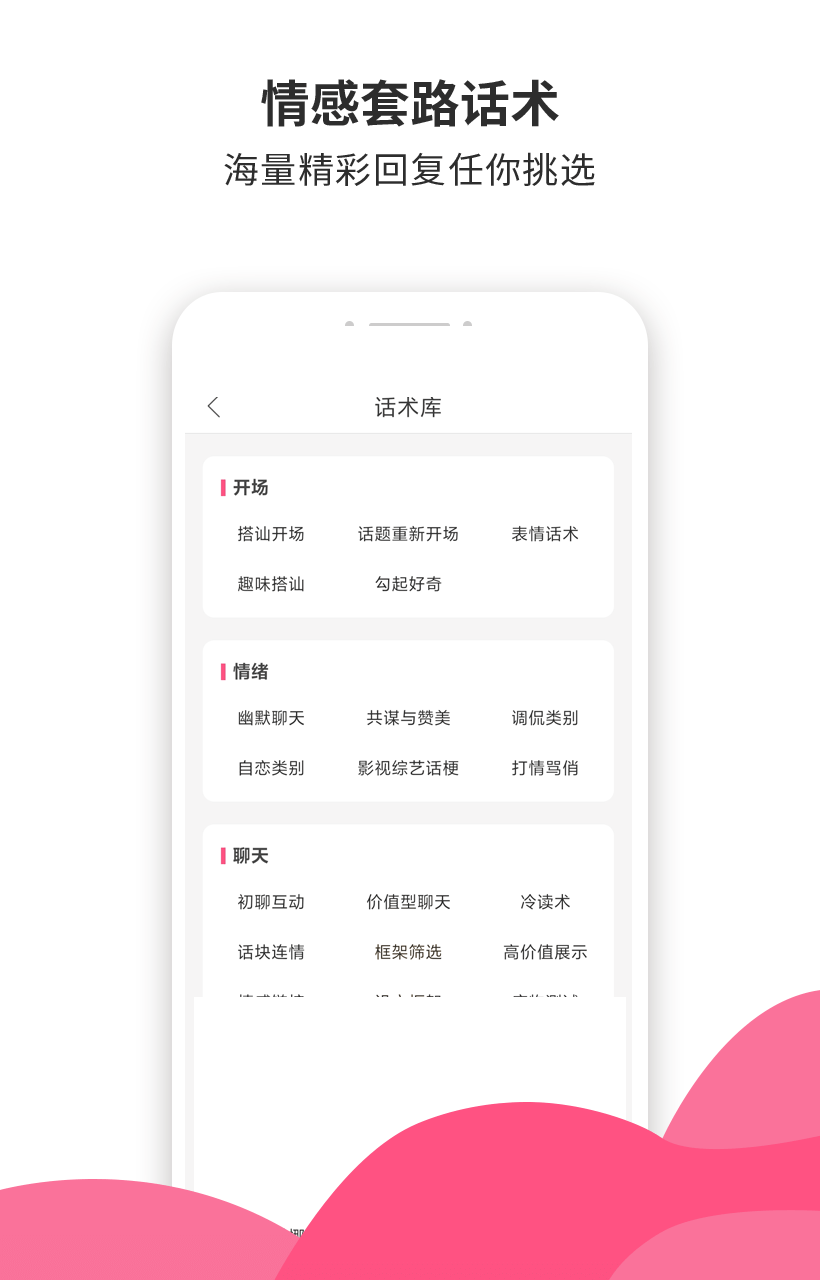 小蜜土味情话app4.4.5