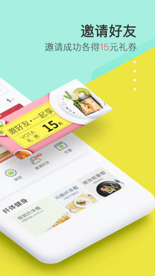 Yota悦她餐饮app6.4.0