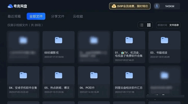 夸克网盘TV版v2.3.848