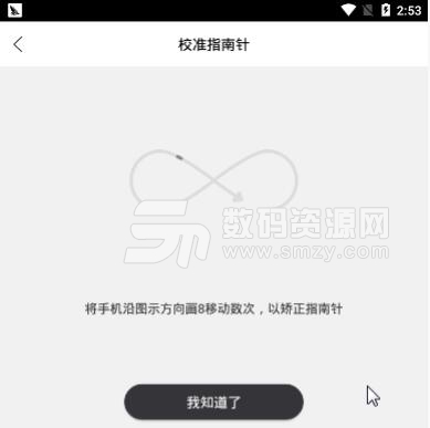 风水指南针手机APP