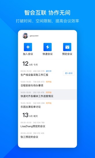 腾讯会议app苹果版v1.7.2