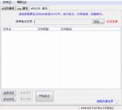 Android Tool BoxV1.3beta 简体中文免费版