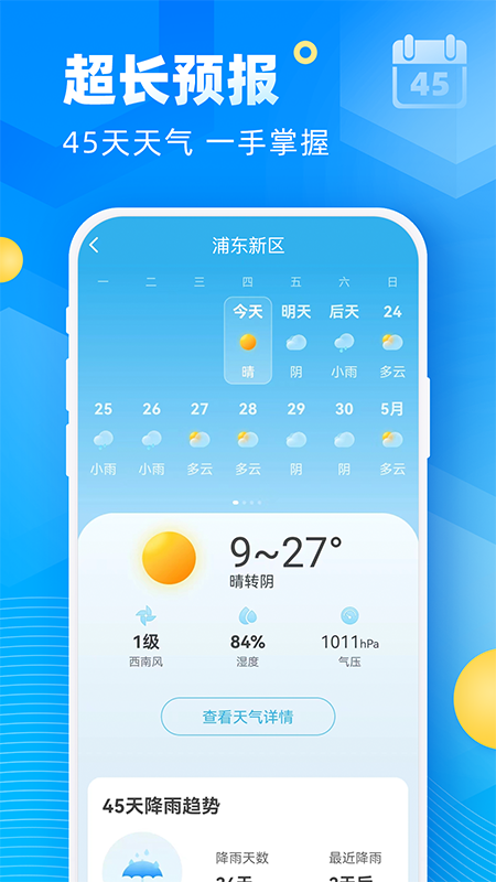 新途天气预报v4.26.00