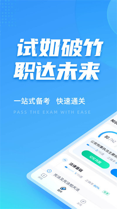 輔警協警考試聚題庫v1.7.1.0.8