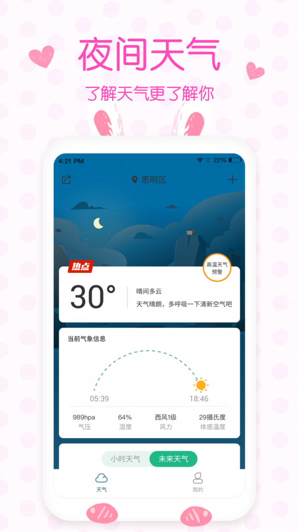 天气预报实时预报appv4.5.5 