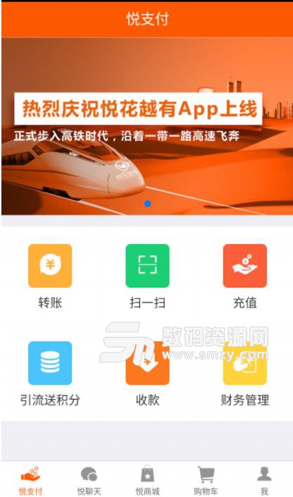 悦支付app安卓版介绍