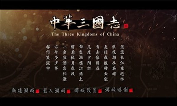 中华三国志2024v1.2.2.0