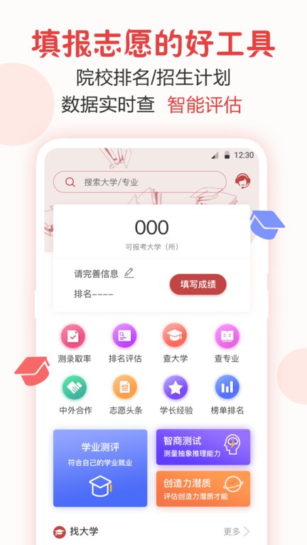 企鹅高考志愿appv12.1.3001