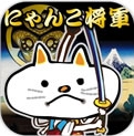 猫咪将军大冒险Android手机版(RPG游戏) v1.1 官方版