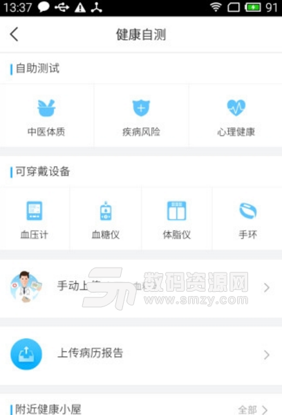 蓝汇健康app正式版