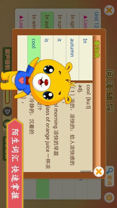 上海牛津小学英语app3.8.72