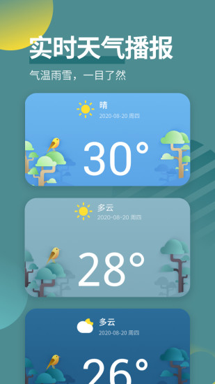 天气吧4.4.9