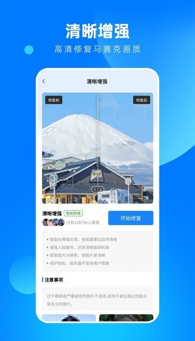 相片修複大師appv1.2.6