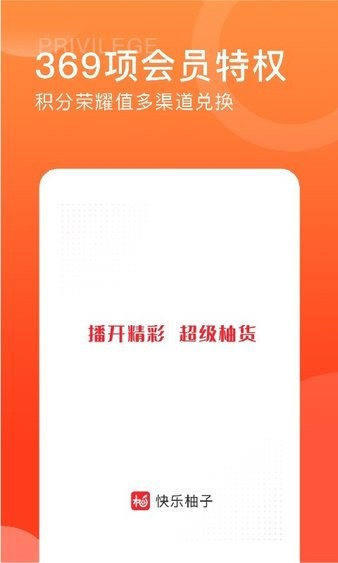 快乐柚子IOS版v2.0.8