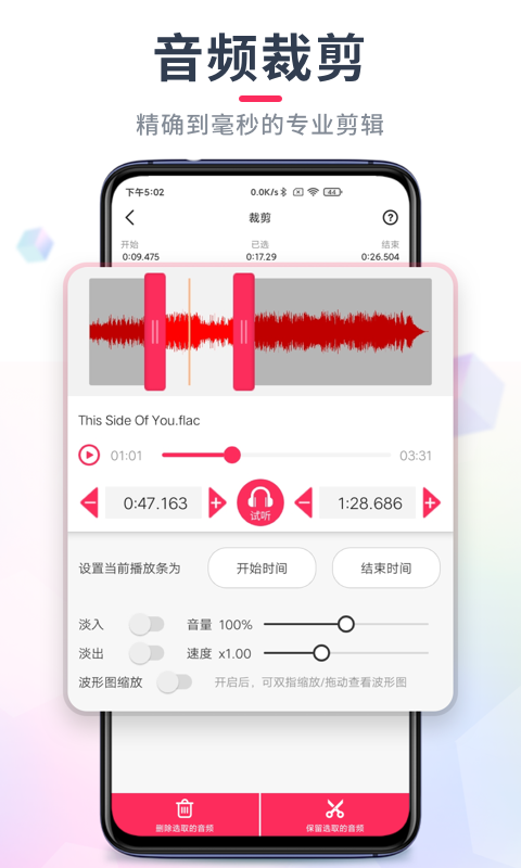 音频裁剪大师v22.5.32