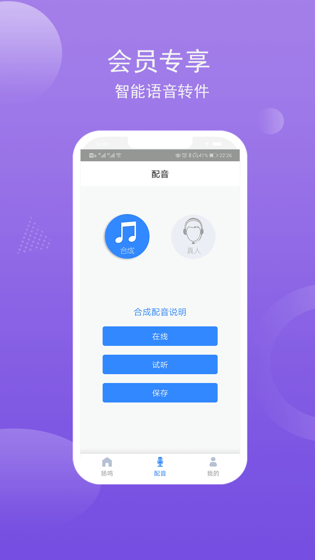 配音盒子appv2.2.13