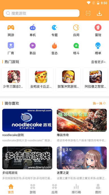 当易网游戏盒appv1.4.6