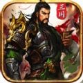 七雄戰戈最新版(策略塔防) v1.1.0 免費版