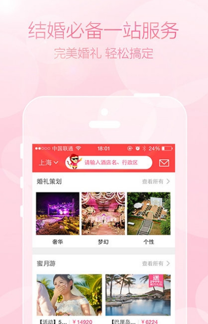婚宴酒店精选app手机版